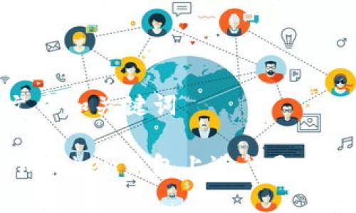 思考的文章和关键词

如何在ImToken钱包上进行无手续费转账