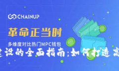 数字货币交易场景建设的