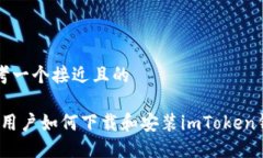 思考一个接近且的iOS用户