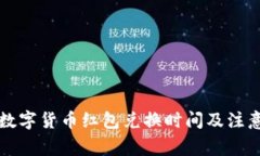 深圳数字货币红包兑换时