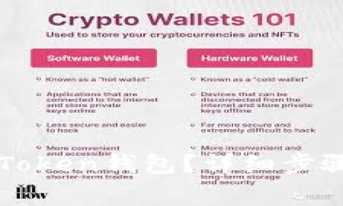 如何注册imToken钱包?详细步骤与注意事项