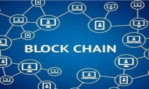    如何使用imToken数字钱包 | 完整指南  / 

 guanjianci  imToken, 数字钱包, 加密货币, 钱包使用指南  /guanjianci 

# 内容主体大纲

1. **什么是imToken数字钱包**
   - 介绍imToken钱包的背景及其功能
   - 支持的数字资产以及其特点

2. **如何下载与安装imToken**
   - 在不同平台上的下载步骤（iOS、Android）
   - 安装后的首次设置

3. **如何创建和恢复钱包**
   - 创建新钱包的步骤
   - 使用助记词恢复钱包的流程
   - 注意事项与安全提示

4. **如何管理数字资产**
   - 如何添加数字资产
   - 查看余额与交易记录
   - 定期备份与安全性措施

5. **如何进行交易**
   - 发送和接收数字资产的步骤
   - 交易手续费的设置与注意事项
   - 如何查看交易状态

6. **imToken的安全性与隐私保护措施**
   - 钱包安全特性介绍
   - 用户隐私保护策略
   - 常见的安全问题及解决方案

7. **常见问题解答**
   - 总结用户在使用imToken时可能遇到的问题

---

## 1. 什么是imToken数字钱包

imToken是一款领先的数字资产钱包，通过其用户友好的界面及强大的功能，用户可以方便地管理、交易各种数字资产。imToken不仅支持主流的加密货币，如比特币（BTC）、以太坊（ETH）等，其中还包括各种基于ERC20标准的代币，使其成为了一个多功能的数字钱包。

imToken还具有去中心化的交易所功能，用户可以直接在钱包内进行加密资产费用最小的交易。同时，通过其内建的DApp浏览器，用户能够方便地访问各种去中心化应用（DApp），极大地提升了用户体验。

## 2. 如何下载与安装imToken

下载imToken

要使用imToken，首先需要从官方网站或应用商店下载安装此软件。在iOS系统上，可以通过App Store搜索“imToken”进行下载安装；在Android系统上，用户可直接访问imToken官网或者各大主流应用商店如华为应用市场、Google Play等进行下载。

安装后的首次设置

安装完成后，打开应用，用户将被引导进行首次设置。此过程中用户需要选择是否创建新钱包或导入已有钱包。如果是首次使用，选择创建新钱包，系统会引导用户设置密码，并提供一个助记词作为安全备份，确保账户安全。

## 3. 如何创建和恢复钱包

创建新钱包的步骤

创建新钱包时，用户需要遵循如下步骤：启动imToken应用，点击“创建钱包”，接受用户协议后，设置一个强密码，随后系统将生成一组助记词，用户需要将其妥善保存好。此助记词是恢复钱包及保护资产的关键所在，任何人都不应分享助记词。

使用助记词恢复钱包的流程

若用户需要恢复已创建的钱包，需在imToken登录界面选择“恢复钱包”选项，输入助记词后，系统将自动恢复钱包及其资产。对于助记词的输入，系统通常会提供检查功能，确保用户在输入时没有错误。

注意事项与安全提示

在创建及保存助记词时，用户应避免将备份保存在互联网连接的设备上，即使是云存储也不建议使用。纸质备份或硬件钱包是较为安全的选择。切记，助记词和密码必须保管好，任何泄露可能导致资产损失。

## 4. 如何管理数字资产

如何添加数字资产

用户可以通过imToken添加各种数字资产。在钱包界面，点击“资产管理”，然后选择“添加资产”，从列表中选取需要添加的数字货币或输入合约地址进行添加。imToken支持通过扩展DApp市场上多样的资产，从而满足不同用户的需求。

查看余额与交易记录

在钱包主页，用户可以清晰地查看当前控制的所有数字资产及其余额。在“交易记录”选项，用户能够查看每一笔交易，包括已完成和待处理的交易，详细记录中会提供交易时间、金额及手续费信息。

定期备份与安全性措施

用户需定期对钱包进行备份，以防丢失或损坏。imToken提供多种备份方式，例如导出助记词或创建Json文件备份。确保备份的安全性，建议离线存储，并定期检查资产状态，确保安全无忧。

## 5. 如何进行交易

发送和接收数字资产的步骤

发送数字资产非常简单，用户在钱包界面选择“发送”，输入接收者地址、输入金额并确认。如果是接收资产，用户可以直接分享自己的钱包地址，或通过二维码扫描方式接收资产。在输入信息时，一定注意核对确保无误。

交易手续费的设置与注意事项

imToken在发送资产时，用户需设置交易手续费。手续费过高会导致用户多花费，而过低则可能使交易被延迟或未能被确认。imToken会提供建议的手续费设置，用户可以根据网络情况进行调整。

如何查看交易状态

每笔交易完成后，用户可以在“交易记录”中查看其状态，通常有“待确认”、“已完成”、“失败”等状态。用户还可以通过区块链浏览器输入交易哈希（TxID）持续追踪交易状态。这能够帮助用户实时掌握资产去向。

## 6. imToken的安全性与隐私保护措施

钱包安全特性介绍

作为一款数字钱包，imToken在安全性上采取了一系列措施，用户的私钥存储在本地设备中而非云端，以最大程度减少被黑客入侵的风险。此外，imToken还支持硬件钱包的连接，进一步提高安全性。

用户隐私保护策略

imToken致力于保护用户隐私，所有用户数据均在设备端处理，不会上传至云端。同时，用户也可以选择在匿名模式下使用DApp，以防止泄露用户的个人信息。

常见的安全问题及解决方案

用户在使用imToken时可能会遇到的安全问题包括助记词和密码丢失、被钓鱼链接欺骗等。对于每种情况，imToken都有不同的应对策略。例如，用户若不慎泄露助记词，应立即转移资产至新钱包保存，避免资产损失。

## 7. 常见问题解答

包含总结用户在使用imToken时可能遇到的问题

在此，我们总结了一些用户在使用imToken时可能遇到的问题，并逐一解答，以期帮助用户更好地了解和使用imToken数字钱包。

---

### 相关问题解答（每个问题字数800字）

1. **如何确保我的imToken钱包安全？**
2. **imToken中资产的恢复式操作是如何进行的？**
3. **如何处理imToken钱包无法打开的情况？**
4. **如何将资产从imToken转移到其他钱包？**
5. **imToken的DApp如何使用？**
6. **在imToken中如何进行安全交易？**

---

以上为imToken数字钱包使用的全面指导，希望能帮助用户更好地理解和使用这一工具！