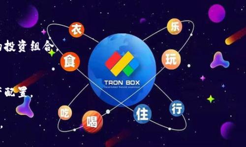 baiotiimToken钱包支持的公链及其优势分析/baioti
imToken钱包, 支持的公链, 数字资产管理, 区块链技术/guanjianci

### 内容主体大纲

1. **引言**
   - imToken钱包的功能介绍
   - 数字资产管理的重要性

2. **imToken钱包支持的公链概述**
   - Ethereum
   - Bitcoin
   - EOS
   - TRON
   - Cosmos

3. **公链各自的特点**
   - Ethereum的智能合约特性
   - Bitcoin的安全性与稳定性
   - EOS的高性能与可扩展性
   - TRON的内容生态系统
   - Cosmos的区块链互操作性

4. **如何选择适合的公链进行数字资产管理**
   - 数字资产的用途
   - 交易费用与速度
   - 安全性考虑

5. **imToken在区块链生态系统中的作用**
   - 提高用户体验
   - 促进数字资产的流通

6. **未来发展展望**
   - imToken钱包的创新与迭代
   - 区块链技术的未来趋势

### 问题列表
1. imToken钱包究竟是什么？
2. imToken钱包有什么核心功能？
3. 如何在imToken钱包中添加新的公链？
4. imToken钱包的安全性如何？
5. imToken钱包支持的公链各自有什么优势？
6. 如何在imToken钱包中管理多种数字资产？

---

## 1. imToken钱包究竟是什么？

### imToken钱包概述
imToken钱包是一款广泛使用的数字资产钱包应用，旨在帮助用户安全、方便地管理不同类型的区块链资产。它不仅支持主要的公链，例如Ethereum、Bitcoin等，还提供了一些独特的功能，帮助用户在区块链世界中更好地进行资产管理。

### imToken的历史发展
imToken自2016年创建以来，经历了多个版本的迭代，伴随着区块链技术和市场的变化，其功能不断增强。从最初的ETH钱包，到如今支持多种公链和代币，imToken已经成为数字资产管理的代表性产品。

### imToken钱包的用户群体
imToken钱包的用户基础广泛，包括了对区块链技术感兴趣的个人投资者、开发者以至一些企业用户。它的多功能性和良好的用户体验使得其在市场中脱颖而出。

## 2. imToken钱包有什么核心功能？

### 转账与收款
imToken钱包最基本的功能就是支持用户进行数字资产的转账和收款操作。无论是发送ETH还是BTC，用户只需输入对方的地址和转账金额，即可完成。

### 代币管理
除了主要的公链资产之外，imToken还支持用户管理多种ERC20代币和其他链上的代币，用户可以通过简单的操作进行添加、查看和转账。

### DApp访问与集成
imToken还集成了多种去中心化应用（DApp），用户可以通过钱包直接访问这些应用，进行交易、借贷等操作，增强了生态系统的互通性。

### 安全管理
imToken重视用户的安全性，提供了多种安全保护机制，例如私钥存储、助记词备份等，确保用户资产的安全。

## 3. 如何在imToken钱包中添加新的公链？

### 步骤一：打开imToken应用
用户只需打开imToken钱包应用，进入首页，通常会看到当前支持的公链列表，可以轻松查看可用的公链资产。

### 步骤二：添加公链
在首页，用户可以选择“添加公链”选项。系统会提供一个列表，列出所有支持的公链，例如Ethereum、TRON等。用户只需选定要添加的框架，点击确认即可。

### 步骤三：资产管理
成功添加公链后，用户可以在该公链下进行代币管理，转账和收款，极大地方便了用户的资产管理流程。

## 4. imToken钱包的安全性如何？

### 私钥管理
imToken钱包采用了本地存储的方式，其中用户的私钥保存在本地设备上，确保在没有网络连接的情况下，私钥也不会受到网络攻击的威胁。

### 助记词备份
在创建钱包时，用户会生成一组助记词，作为恢复钱包的唯一凭证，用户应妥善保管这组助记词，避免泄露。

### 多重签名机制
imToken支持多重签名机制，可以增强账户的安全性，用户可以通过多重验证来提升账户的安全防护。

### 持续的安全审计
imToken团队会定期进行安全审计，确保钱包的代码和系统始终处于安全状态。在发现漏洞时，会立即修复，并发布更新。

## 5. imToken钱包支持的公链各自有什么优势？

### Ethereum
Ethereum是imToken钱包中最重要的公链之一，以智能合约著称，支持去中心化应用的创建。它的生态系统非常庞大，有无数的DApp供用户使用。

### Bitcoin
Bitcoin作为第一个成功的区块链项目，拥有最高的安全性和稳定性，是数字黄金的代表，适合储存价值。

### EOS
EOS主打高吞吐量和低延迟，适合处理大规模的应用程序，能支持高频交易和复杂的智能合约。

### TRON
TRON关注数字内容领域，力求为内容创作者提供更高的收益，其社区活跃度很高，吸引了大量开发者参与生态建设。

### Cosmos
Cosmos的设计理念是实现不同区块链之间的互操作性，使得不同链上资产能够便捷地进行交换，对用户来说极具吸引力。

## 6. 如何在imToken钱包中管理多种数字资产？

### 资产分类管理
imToken提供了直观易懂的资产分类功能，用户可以根据公链和代币类型，将资产进行分类，便于管理和使用。

### 实时价格监控
用户可以实时查看自己所持资产的市场价格变化，掌握投资动态，灵活调整持仓。

### 交易记录查询
在imToken中，用户可以随时查询自己的交易记录，对于资产管理和财务规划至关重要。

### 收益计算工具
imToken还提供了一些工具，帮助用户计算各类资产的收益与损失，帮助用户更好地管理自己的投资组合。

### 与传统金融的整合
imToken还在探索与传统金融的结合，尝试通过数字资产的转化，方便用户在不同领域进行资产配置。

以上内容可以进一步扩展，提供更深入的分析和案例，确保每个部分达到3700字的总字数目标。