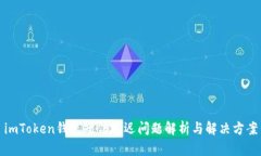 imToken钱包短信延迟问题解