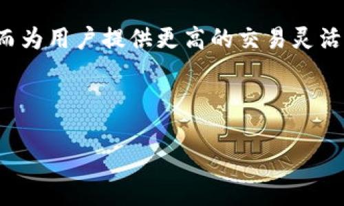   如何在欧易平台上连接imToken钱包/  

 guanjianci 欧易, imToken, 钱包连接, 数字货币/ guanjianci 

# 内容主体大纲

## 1. 引言
- 简介欧易和imToken
- 数字货币钱包的重要性

## 2. 什么是欧易？
- 欧易平台的介绍
- 欧易的主要特色与优势

## 3. 什么是imToken？
- imToken钱包的基本概述
- imToken的功能与应用场景

## 4. 为什么要连接imToken钱包到欧易？
- 提高资金安全性
- 便捷的交易体验
- 支持多种数字货币

## 5. 如何在欧易连接imToken钱包？
- 步骤一：下载和安装imToken
- 步骤二：打开欧易账户
- 步骤三：连接imToken钱包的详细步骤
  - 扫描二维码
  - 确认链接
  - 验证安全性

## 6. 连接过程中的常见问题与解决方案
- 无法识别钱包
- 连接失败的常见原因
- 如何解决常见错误代码

## 7. 使用imToken钱包的注意事项
- 钱包安全性维护指南
- 私钥与助记词的重要性

## 8. 结论
- 总结连结imToken钱包的好处
- 提醒用户注意安全风险

## 9. FAQ（6个相关问题）

---

# 正文内容

## 1. 引言

在数字货币的世界中，安全性与便捷性是每一个投资者必须关注的两个核心点。而在众多数字货币交易平台中，欧易（OKEx）以其多样的服务和强大的功能受到投资者青睐。同时，imToken作为一款功能强大的数字货币钱包，已经成为许多用户的首选。在这篇文章中，我们将探讨如何将imToken钱包与欧易平台连接，从而提升用户的交易体验和资金安全性。

## 2. 什么是欧易？

欧易（OKEx）成立于2017年，是一家面向全球市场的数字资产交易平台。它提供包括现货交易、期货交易、永续合约等多种交易形式，旨在为用户提供一站式的数字资产服务。欧易平台的一个重要特色是其用户友好的界面和高度的安全性保障。此外，欧易还提供丰富的市场数据和技术分析工具，以帮助用户作出明智的投资决策。

## 3. 什么是imToken？

imToken是由北京秘链科技有限公司开发的一款数字货币钱包，支持多种主流数字货币的存储和管理。imToken提供了安全、便捷的数字资产管理解决方案，并在用户中获得了良好的口碑。它不仅具备ERC20代币的管理功能，还提供了去中心化交易（DEX）、DeFi应用等多种功能，为用户的数字货币生活提供了极大的便利。

## 4. 为什么要连接imToken钱包到欧易？

连接imToken钱包到欧易有诸多好处。首先，使用imToken钱包可以有效提高资金的安全性，因为用户的私钥和助记词始终存储在用户本地，避免了集中管理的风险。其次，连接imToken钱包可以为用户提供更加便捷的交易体验，特别是在进行多次交易时，快速的资金转移和操作使得交易效率得到提升。此外，imToken钱包支持多种数字货币，用户可以通过欧易平台管理和交易各种资产，在一个平台上完成多种需求。

## 5. 如何在欧易连接imToken钱包？

连接imToken钱包到欧易平台，实际上是一个相对简单的过程。以下是具体的步骤：

### 步骤一：下载和安装imToken

首先，在手机应用商店（如App Store或Google Play）中搜索“imToken”，进行下载并安装。安装完成后，打开应用并按照提示创建或导入钱包。如果您是首次使用，请务必妥善保管您的私钥和助记词。

### 步骤二：打开欧易账户

接下来，访问欧易平台的官方网站，点击注册，如已有账户，直接登录。在账户首页，您将看到“钱包”选项。

### 步骤三：连接imToken钱包的详细步骤

在“钱包”界面，选择连接钱包的选项，系统将生成一个二维码。打开imToken钱包，选择“DApp浏览器”，然后扫描欧易生成的二维码。

确认连接后，imToken将提示您进行安全验证，确保连接是您授权的。完成验证后，您就成功将imToken钱包连接到了欧易平台。现在，您可以开始在欧易上进行交易了。

## 6. 连接过程中的常见问题与解决方案

### 无法识别钱包

在某些情况下，欧易可能无法识别imToken钱包。这通常是由于网络连接不稳定或者二维码扫描错误造成的。建议检查您的网络设置，并重试扫描二维码。如果问题依旧，请尝试重启应用。

### 连接失败的常见原因

连接失败可能由多种因素引起。其中，最常见的原因包括未授权访问、二维码失效或者钱包版本过旧。请确保您在imToken wallet上已选择“允许访问”，并确认二维码没有过期，确保使用的是最新版的imToken应用。

### 如何解决常见错误代码

在连接过程中，如果遇到特定的错误代码，建议查找该错误代码的解决方案。通常，欧易会在帮助中心提供错误代码的常见问题解答。如果仍未解决，可以联系欧易的客服进行咨询。

## 7. 使用imToken钱包的注意事项

### 钱包安全性维护指南

在使用imToken钱包时，确保钱包的安全性是极其重要的。首先，不要将您的助记词或私钥泄露给任何人。其次，尽量使用强密码，并定期更改。同时，避免在公共网络环境下进行交易，以防止信息被窃取。

### 私钥与助记词的重要性

私钥和助记词是您钱包资产的唯一钥匙，保护它们就是保护您的数字资产。建议将助记词写下来并保存在安全的地方，确保无法被他人获取。

## 8. 结论

将imToken钱包连接到欧易平台，为用户提供了更加安全和便捷的交易体验。通过合理设置和使用，用户不仅可以享受欧易提供的丰富交易服务，还能确保数字资产的安全性。在数字货币投资的道路上，保障资金安全和提高交易效率始终是用户的首要任务。

## 9. FAQ（6个相关问题）

### 问题一：连接imToken到欧易需要支付任何费用吗？

连接imToken到欧易需要支付任何费用吗？
在连接imToken钱包到欧易平台时，用户通常不需要支付任何直接费用。然而，用户在进行交易或转账时，可能会涉及到网络交易手续费。因此，虽然连接过程中没有费用，但在后续交易中用户还是需要留意相关费用。

### 问题二：如果钱包丢失，资金是否安全？

如果钱包丢失，资金是否安全？
若用户不慎丢失imToken钱包，资金的安全性取决于您是否保留了助记词或私钥。如果用户已妥善保管助记词或私钥，则可以通过恢复钱包的方式找回资金。但是，如果助记词或私钥也随之丢失，用户将无法找回钱包中的数字资产，因此保管助记词和私钥是非常重要的。

### 问题三：可以连接多个imToken钱包到同一个欧易账户吗？

可以连接多个imToken钱包到同一个欧易账户吗？
通常情况下，一个欧易账户只能同时连接一个imToken钱包。但用户可以通过解绑已有的钱包，然后连接新的imToken钱包来实现不同钱包的切换。因此，如果用户需要使用多个钱包进行管理，建议定期进行钱包的连接和解绑操作。

### 问题四：连接后如何管理钱包中的资产？

连接后如何管理钱包中的资产？
连接imToken钱包后，用户可在欧易平台上直接查看和交易钱包中的各种数字资产。通过欧易的交易界面，用户能够便捷地进行市场交易、资产转移和查看实时市值等操作。此外，欧易还提供充足的市场数据与分析工具，以便帮助用户做出更明智的投资决策。

### 问题五：imToken支持哪些类型的数字货币？

imToken支持哪些类型的数字货币？
imToken钱包支持多种主流数字货币，其中包括但不限于比特币（BTC）、以太坊（ETH）、莱特币（LTC）、USDT等。同时，imToken还支持ERC20代币，使得用户可以管理多种不同的数字资产，因此在该钱包中能够实现较为全面的资产管理。

### 问题六：我可以通过imToken进行交换其他数字货币吗？

我可以通过imToken进行交换其他数字货币吗？
是的，imToken钱包支持去中心化交易所（DEX），使得用户可以在钱包内实现各种数字货币之间的交易与交换。用户可以轻松地选择需要交换的资产和数量，系统将通过相应的DEX进行交易，从而为用户提供更高的交易灵活性和便利性。

---

以上是对于“如何在欧易平台上连接imToken钱包”的详细介绍，整个内容旨在帮助用户更好地理解这一过程，以及提升数字货币管理的安全性与便捷性。希望对您有所帮助！
