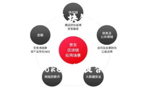 baiotiimToken支持导入多个钱包的使用指南/baioti
imToken, 钱包导入, 多钱包管理, 数字资产/guanjianci

### 内容主体大纲

1. **引言**
   - 介绍imToken及其在数字资产管理中的重要性
   - 讨论导入多个钱包的常见需求

2. **imToken钱包概述**
   - 什么是imToken
   - imToken的主要功能

3. **导入钱包的步骤**
   - 导入钱包的基本方法
   - 如何通过助记词导入钱包
   - 如何通过私钥导入钱包
   - 导入硬件钱包的步骤

4. **多个钱包管理的好处**
   - 整合不同数字资产
   - 提高安全性
   - 便于资产管理和跟踪

5. **imToken可以导入几个钱包？**
   - 官方的支持数量
   - 用户体验分享

6. **常见问题解答**
   - 如何确保安全性？
   - 导入的钱包能否随时删除？
   - 为什么导入步骤会失败？
   - 如何锁定某个钱包？
   - 有哪些安全注意事项？
   - imToken支持哪些种类的钱包？

7. **结论**
   - 总结imToken的优势
   - 鼓励用户合理利用imToken进行资产管理

---

### 内容详细介绍

#### 引言

在如今的数字化时代，数字资产的管理变得愈加重要。在众多数字资产钱包中，imToken因其易用性和强大功能受到广泛欢迎。本文将深入探讨imToken支持导入多个钱包的相关知识，帮助用户高效管理自己的数字资产。

#### imToken钱包概述

imToken是一个集成了多种功能的数字资产钱包，不仅支持以太坊及其ERC20代币，还不断扩展对其他区块链的支持。它的主要功能包括安全存储、资产管理、DApp浏览以及Token交换等。imToken通过简化用户体验，致力于让每一个用户都能轻松管理自己的数字资产。

#### 导入钱包的步骤

导入钱包的基本方法
导入钱包的基本步骤通常包括打开imToken应用，选择“导入钱包”选项，然后按照系统提示操作。用户需要提供相关的助记词或私钥来验证其钱包的所有权。

通过助记词导入钱包
助记词是最常见的导入方式。用户需要在imToken应用中输入12个或24个助记词，这些助记词用以恢复钱包。确保输入的助记词准确无误，并遵循正确的顺序。

通过私钥导入钱包
另一个导入方式是直接使用私钥。用户需在imToken应用中选择“通过私钥导入”选项，输入钱包的私钥即可完成导入。在使用私钥时，注意保持私钥的安全，避免泄露。

导入硬件钱包的步骤
如果用户希望将硬件钱包（如Ledger或Trezor）与imToken结合使用，需遵循特定步骤进行操作。此过程涉及将硬件钱包与imToken连接，以便用户可以更方便地管理其数字资产。

#### 多个钱包管理的好处

整合不同数字资产
通过在imToken中管理多个钱包，用户能够轻松整合不同的数字资产，避免分散在多个应用中的尴尬局面。这种整合多种资产管理的方式，不仅高效，而且直观，使得用户在处理交易时更加便捷。

提高安全性
使用多个钱包还有助于提高安全性。不同的数字资产可以分布在不同的钱包中，减少因单一钱包受到攻击而导致的资产损失风险。而imToken的安全特性确保用户的资产得到充分保护。

便于资产管理和跟踪
借助imToken强大的功能，用户能够方便地进行资产跟踪与管理，实时查看各个钱包的资产状况。这样一来，用户可以随时掌握自己的资产动态，做出及时的投资决策。

#### imToken可以导入几个钱包？

官方的支持数量
imToken官方并未限制用户可以导入钱包的精确数量。用户可以根据自身需要，导入多个钱包来进行管理。大多数用户通常会根据资产的种类和流动性来决定导入的数量。

用户体验分享
许多用户在使用imToken后表示，对于那些拥有多个Vault（钱包）或想要管理多种资产的用户来说，imToken无疑是一个解决方案。他们可以自由选择导入多少钱包，只要管理得当，就可以极大地提高效率。

#### 常见问题解答

如何确保安全性？
在使用imToken的过程中，安全性是用户最关心的话题之一。保持私钥和助记词的私密性是确保安全性的第一步。此外，定期更新安全措施、启用双重认证等都是保障用户资产安全的有效手段。用户还应避免在不安全的网络环境中进行资产管理，确保在安全的环境下操作。

导入的钱包能否随时删除？
是的，用户可以在imToken内随时删除已导入的钱包，而不会影响到其他钱包的使用。删除钱包通常只需要在钱包管理界面选择相应的钱包并确认删除即可。这种灵活性使得用户在管理多个钱包时非常方便。

为什么导入步骤会失败？
导入钱包的过程可能因多种因素而失败，如输入错误的助记词或私钥、网络连接问题等。用户在进行钱包导入时，确保输入的信息准确，同时确认网络正常运行也是至关重要的。如持续失败，考虑重新启动app或联系imToken客服进行解决。

如何锁定某个钱包？
为确保某个钱包的安全，imToken允许用户对特定钱包进行锁定。用户可以在钱包设置中找到锁定选项，通过设置密码来锁定某个钱包。只有输入正确的密码才能解锁，这样可以进一步保护用户的资产安全。

有哪些安全注意事项？
用户在使用imToken进行操作时，需时刻关注安全问题。除了保持助记词和私钥的安全外，定期检查账户活动、开启双重认证都能有效增强安全性。此外，不要轻易点击陌生链接或下载未知应用，确保使用官方渠道进行下载和更新。

imToken支持哪些种类的钱包？
imToken支持多种类型的钱包，包括以太坊及其ERC20代币的钱包，BITCOIN等多个区块链的钱包。随着imToken的持续更新，支持的区块链和资产种类也在不断增加，用户可查看官方资料以获取最新信息。

#### 结论

imToken是一款功能强大的数字资产管理工具，其支持导入多个钱包的特性，使其更具灵活性。无论是对新手还是成熟投资者，imToken都提供了便捷的管理解决方案。希望本文能帮助您更好地利用imToken，妥善管理自己的数字资产。