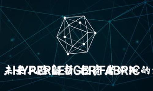 数字货币未来风险解析：投资者必知的潜在挑战