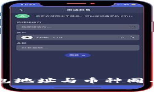 以太坊钱包地址与币种同名问题解析