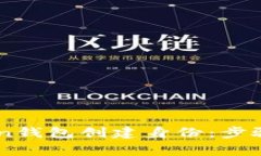 如何使用ImToken钱包创建身