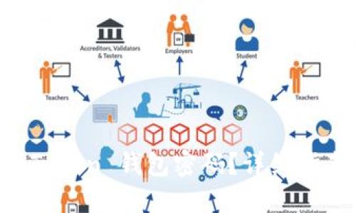 如何找回 imToken 钱包密码？详细指南与解决方案