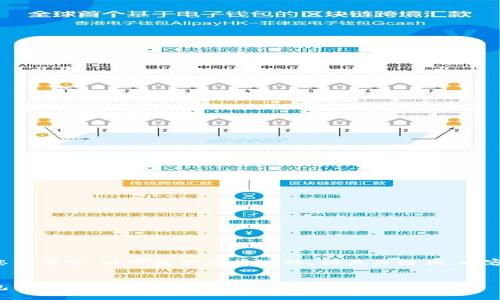 为了帮助您更好地并满足您的需求，以下是一个接近的，相关关键词，内容大纲以及问题的详细介绍。


如何选择和使用以太坊钱包编译版？全面指南与常见问题解答