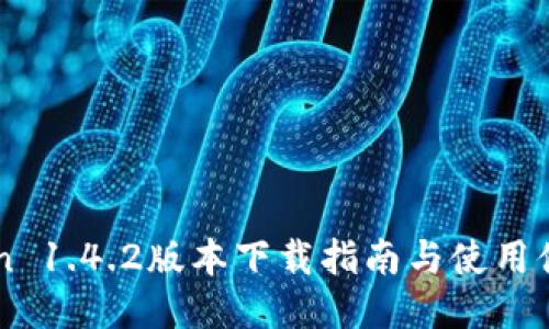 imToken 1.4.2版本下载指南与使用体验分享