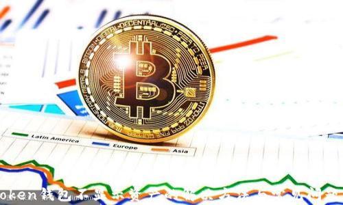 
imToken钱包不显示资产的解决方法与常见问题解析