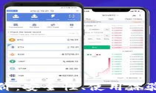 
ImToken钱包评价：安全性、使用体验与功能全面分析
