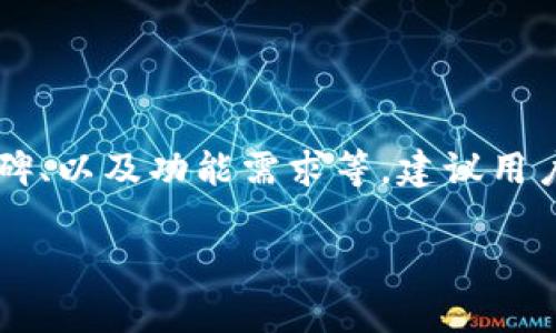   如何在以太坊上创建自己的钱包：全面指南 / 

 guanjianci 以太坊钱包, 创建以太坊钱包, 加密货币钱包, 钱包安全 /guanjianci 

# 内容主体大纲

1. 介绍
   - 什么是以太坊？
   - 为什么需要以太坊钱包？

2. 钱包的基本类型
   - 热钱包与冷钱包的区别
   - 移动钱包、桌面钱包和硬件钱包

3. 创建以太坊钱包的步骤
   - 选择合适的钱包类型
   - 注册与安装过程
   - 导出私钥与助记词

4. 保护钱包的安全措施
   - 密码管理
   - 备份与恢复
   - 防骗技巧

5. 通过钱包进行交易
   - 如何发送以太币
   - 如何接收以太币
   - 如何查看交易记录

6. 钱包的管理与
   - 监控钱包资产变化
   - 收益提升策略

7. 常见问题解答
   - 钱包无法使用时怎么办？
   - 如何确保我的以太坊钱包是安全的？
   - 我能否在多个设备上使用同一个钱包？
   - 如果丢失助记词，我的资产怎么办？
   - 以太坊钱包和其他加密货币钱包的区别是什么？
   - 如何选择合适的以太坊钱包？

---

# 介绍

## 什么是以太坊？

以太坊是一个开源的区块链平台，允许开发者构建去中心化的应用（DApps）并使用其原生加密货币以太币（ETH）进行交易。它不仅作为一种数字货币而存在，更是一个可编程的平台，支持智能合约的执行。

## 为什么需要以太坊钱包？

以太坊钱包是存储、接收和发送以太币的工具。没有钱包，用户无法与以太坊网络进行任何交易。因此，创建一个安全、可靠的钱包是投资与交易以太坊的重要步骤。

# 钱包的基本类型

## 热钱包与冷钱包的区别

钱包通常可以分为热钱包和冷钱包。热钱包是与互联网连接的钱包，方便快捷，适合日常交易；而冷钱包则是离线的存储方式，更加安全，适合长期投资。在选择钱包时，用户需要根据自己的需求来决定使用哪一种。

## 移动钱包、桌面钱包和硬件钱包

具体来说，移动钱包是安装在手机上的便携应用，桌面钱包是运行在个人电脑上的软件，而硬件钱包则是存储在物理设备中的形式。每一种钱包都有其优缺点，用户需要根据自身情况进行选择。

# 创建以太坊钱包的步骤

## 选择合适的钱包类型

首先，用户需要评估自身的使用需求，例如交易频率、安全需求等，从而选择最适合自己的钱包类型。适合新手的通常是热钱包，因为其设置简单且易于使用；而对于安全性要求较高的用户，硬件钱包则是更好的选择。

## 注册与安装过程

以某流行的以太坊钱包为例，用户需要在其官方网站下载应用，并按照提示完成注册过程。注册后，用户会得到独一无二的地址和助记词，用于以后恢复钱包。

## 导出私钥与助记词

确保妥善保存私钥和助记词是创建钱包的重要一步。私钥是访问钱包的唯一钥匙，而助记词可以帮助用户在丢失访问权限时恢复钱包。建议用户将其保存在安全的地方，例如纸质记录或加密存储。

# 保护钱包的安全措施

## 密码管理

用户应该设置强密码，对钱包进行加密保护。同时，密码不应与其他在线账户共享。此外，定期更换密码也是有效的安全策略之一。

## 备份与恢复

及时备份钱包是防止意外丢失资产的重要措施。用户可以将钱包的助记词和私钥保存在可靠的第三方存储中，确保在发生不可预见的情况下能够恢复钱包。

## 防骗技巧

用户需提高安全意识，防范各种网络诈骗。不要点击不明链接，也不要随意提供个人信息，尤其是在交易过程中要格外小心。

# 通过钱包进行交易

## 如何发送以太币

在以太坊钱包中，发送以太币的步骤一般包括输入接收方地址、输入Send数量和确认交易。在确认前，用户务必核对对方地址，以避免资金损失。

## 如何接收以太币

用户只需提供自己的以太坊地址，即可接收他人发送的以太币。地址可以通过复制和粘贴的方式，也可以通过二维码的形式共享。

## 如何查看交易记录

大多数以太坊钱包都提供了交易记录功能，用户可以在钱包内查看过去的交易记录与余额变化。这有助于用户清楚了解资产状况。

# 钱包的管理与

## 监控钱包资产变化

用户可以使用专门的工具或网站来监控其以太坊资产的变化，以便及时做出相应的投资策略。同时，定期检视钱包的使用情况也是一种良好的习惯。

## 收益提升策略

投资以太坊不仅限于持有资产，用户还可以通过参与去中心化金融（DeFi）项目来进行收益提升。通过流动性挖矿、质押等方式，用户可以获取额外的收益。

# 常见问题解答

## 钱包无法使用时怎么办？

钱包无法使用的解决方案
遇到钱包无法使用的情况，首先要检查网络连接是否正常，以及确保钱包软件是最新版本。如果问题依然存在，可以尝试重启设备，或联系钱包的客服获得技术支持。如果仍无法解决，则考虑恢复钱包，使用助记词或私钥重新获得访问权限。

## 如何确保我的以太坊钱包是安全的？

确保以太坊钱包安全的措施
要确保以太坊钱包的安全，用户应采取多重保护措施，包括使用强密码、启用两步验证、定期备份钱包信息、更新软件以及识别常见的网络攻击。了解当前的安全威胁并保持警惕至关重要。

## 我能否在多个设备上使用同一个钱包？

多个设备使用同一钱包的注意事项
可以在多个设备上使用同一个钱包，通过导入助记词或私钥进行访问，但需要保证各设备的安全性。理想情况下，尽量避免在公用设备上登录自己的钱包，以免泄露个人信息。

## 如果丢失助记词，我的资产怎么办？

助记词丢失后的处理办法
如果丢失了助记词，用户将无法访问钱包中的资产。因此，备份助记词是至关重要的。如果没有备份，资产将无法恢复，用户需谨慎保管助记词和私钥。

## 以太坊钱包和其他加密货币钱包的区别是什么？

以太坊钱包与其他钱包的比较
以太坊钱包针对以太坊及其资产，如ERC20代币，提供专门支持，而其他加密货币钱包则可能针对比特币、Litecoin等其他币种。不同的钱包可能在设计、功能和支持的币种方面各有特点，用户应根据需求选择合适的钱包。

## 如何选择合适的以太坊钱包？

选择以太坊钱包的标准
选择合适的以太坊钱包时，用户应考虑多个因素，包括安全性、用户界面友好性、支持的操作系统、社区口碑、以及功能需求等。建议用户在选择前多做调查和比较。

以上为完整的内容大纲及相关问题解答示例，具体内容可根据大纲逐步展开，形成完整且丰富的文章。