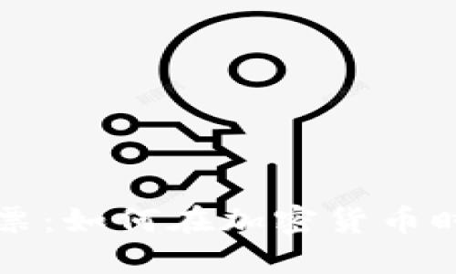 美国数字货币发票：如何在加密货币时代您的财务管理