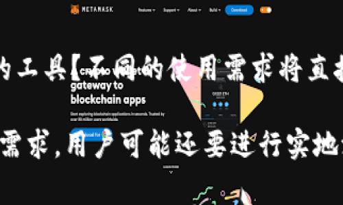 baiotiimToken与火币钱包对比：哪款数字货币钱包更适合你？/baioti
imToken,火币钱包,数字货币钱包,区块链技术/guanjianci

## 内容主体大纲

1. 引言
   - 数字货币钱包的重要性
   - imToken与火币钱包的基本介绍

2. imToken概述
   - imToken的历史与发展
   - 功能特点
   - 用户评价

3. 火币钱包概述
   - 火币钱包的历史与发展
   - 功能特点
   - 用户评价

4. 安全性比较
   - imToken的安全机制
   - 火币钱包的安全机制
   - 安全性评估

5. 用户体验比较
   - 操作界面与使用流程
   - 客户支持与社区
   - 用户反馈与意见

6. 费用与交易成本比较
   - imToken的费用结构
   - 火币钱包的费用结构
   - 成本效益分析

7. 对比总结
   - 各自的优劣势
   - 适合的用户群体

8. 结论
   - 最后的推荐和建议

## 内容部分

### 1. 引言

随着数字货币的普及，数字货币钱包成为了每个投资者必不可少的工具。钱包的选择直接影响到用户的投资体验和资金安全。在本文中，我们将对imToken与火币钱包进行深入的对比，帮助用户做出明智的选择。

### 2. imToken概述

imToken是一个专注于以太坊及其生态系统的数字货币钱包。自推出以来，imToken以其出色的用户体验和安全性著称。它支持多种区块链资产的管理，允许用户进行资产的存储、转账和交换。

#### 2.1 imToken的历史与发展

imToken成立于2016年，最初是由一群区块链技术爱好者共同开发的项目，旨在为用户提供安全、便捷的数字货币管理方案。随着以太坊网络的普及，imToken逐渐聚焦于以太坊及其资产，迅速成为业内知名的数字货币钱包。

#### 2.2 功能特点

imToken钱包的一大亮点是支持多种加密资产，包括以太坊、ERC20、ERC721等。用户可以方便地管理自己的数字资产，同时imToken提供了强大的DApp浏览器，方便用户访问去中心化应用。

#### 2.3 用户评价

用户普遍对imToken的安全性和使用体验表示满意。许多用户称赞它的界面友好和操作简单，特别是对于新手用户而言，imToken提供了很大的便利。

### 3. 火币钱包概述

火币钱包是由火币集团推出的一款多功能数字货币钱包，支持多种数字资产的存储与交易。作为一家国际知名的加密货币交易所，火币在行业内拥有良好的声誉和用户基础。

#### 3.1 火币钱包的历史与发展

火币自2013年成立以来，始终致力于数字资产的交易及存储，火币钱包的推出是其业务扩展的自然延伸。火币钱包以其高效的交易功能和良好的安全性迅速获得用户青睐。

#### 3.2 功能特点

火币钱包支持多种主流数字货币，用户不仅可以进行钱包管理，还可以通过火币钱包进行交易和资产交换。同时，火币钱包与火币交易所无缝对接，使得用户在交易时能享有更低的手续费。

#### 3.3 用户评价

火币钱包的用户数量在不断上涨，用户评价也相对积极，尤其是在它的交易功能上，许多用户表示其交易速度快，手续费合理。

### 4. 安全性比较

#### 4.1 imToken的安全机制

imToken采用多种安全机制保护用户资产，包括私钥的本地存储、钱包的助记词功能，以及多重签名技术。用户的私钥不会上传到服务器，确保资产的绝对安全。

#### 4.2 火币钱包的安全机制

火币钱包同样注重安全，采用了冷存储和多重签名等技术。此外，火币钱包提供完善的资产保险服务，为用户的数字资产提供额外的保障。

#### 4.3 安全性评估

总体来看，imToken和火币钱包在安全性方面都表现优秀，但imToken在私钥管理上更具优势，而火币钱包则在资产保险方面更有保障。

### 5. 用户体验比较

#### 5.1 操作界面与使用流程

imToken以的界面著称，用户在初次使用时也能快速上手。而火币钱包的界面相对复杂一些，但提供了更多的功能细节，适合对交易有深入需求的用户。

#### 5.2 客户支持与社区

imToken拥有活跃的社区和良好的客户支持，用户遇到问题时能够及时得到帮助。火币钱包也在这方面有所提升，提供多渠道的用户支持。

#### 5.3 用户反馈与意见

许多用户在论坛和社交媒体上分享了他们的使用体验，在使用时大多数人认为imToken的易用性优于火币钱包，尤其是初学者使用时。

### 6. 费用与交易成本比较

#### 6.1 imToken的费用结构

imToken在交易过程中收取的费用相对较低，并且在资产转账时，用户能自主设定手续费，确保费用合理。

#### 6.2 火币钱包的费用结构

火币钱包虽然在交易手续费上较低，但它与火币交易所的连接也可能产生其他费用。因此用户在使用时需注意整体成本。

#### 6.3 成本效益分析

总体来看，imToken在手续费上更为用户友好，而火币钱包则具备更为丰富的交易功能和服务。在选择时用户应考虑自身的使用需求和交易频率。

### 7. 对比总结

imToken适合于对安全性和易用性要求较高的用户，而火币钱包则更适合对交易需求更高的用户。两者各有优势，用户应根据自己的实际需求选择适合的数字货币钱包。

### 8. 结论

选择数字货币钱包时，需要考虑多个方面，包括安全性、用户体验、费用和功能等。imToken与火币钱包各具特色，用户在选择时应结合自身需求进行权衡。整体上，无论选择哪一款钱包，安全性永远应该放在第一位。

## 相关问题及详细介绍

### 1. imToken和火币钱包的关键区别是什么？

imToken和火币钱包有许多不同之处。首先，它们的定位不同。imToken更专注于数字资产的安全存储和管理，尤其是以太坊及其生态，而火币钱包则是由火币集团提供的集合交易和资产管理的综合服务平台。

在功能上，imToken的操作简单，适合初学者；而火币钱包提供了更复杂的交易选项，适合有经验的用户。此外，在费用方面，imToken的费用结构较低，尤其是当用户需要频繁转账时。而火币钱包则提供了更快的交易处理速度，但可能会产生更高的交易成本。

### 2. 安全性如何保障？

安全性是选择数字货币钱包的首要考虑因素。imToken的安全机制通过将私钥存储在用户设备上，从根本上避免了被黑客攻击的风险。此外，imToken使用了多重签名和助记词功能，为用户提供了额外的安全保障。

火币钱包同样重视安全，使用冷存储和多重签名技术，同时提供资产保险保障，一旦用户的资产遭遇损失，火币将承担相应的责任。这种保险服务在数字货币交易中极为少见，也是火币钱包的一大亮点。

### 3. 使用体验如何？

对于初学者来说，imToken提供了极为友好的界面和平滑的操作流程，用户在使用时可以轻松找到所需功能。而火币钱包则有更多的功能和设置，适合那些对交易有更高要求的用户。

但在界面设计上，火币钱包的复杂性可能让新手感到困惑。因此，依据个人的使用习惯选择合适的钱包将是非常重要的。

### 4. 费用方面谁更具优势？

在费用结构上，imToken显示出更大的优势，特别是在用户进行频繁转账时，较低的手续费无疑能为用户节省大量成本。而火币钱包虽然提供完善的交易功能，但相对较高的手续费可能会对频繁交易的用户造成一定的压力。

因此，如果你的资金主要用于存储和较少的交易，imToken是更佳的选择；但如果你是一个活跃的交易者，火币钱包更为丰富的功能支持将为你带来较好的体验。

### 5.对数字货币钱包的未来发展有什么看法？

随着区块链技术的不断发展，未来的数字货币钱包将会越来越智能化与安全化。更多的创新将会出现在钱包的功能设计上，例如集成更多DeFi服务和资产管理工具。

同时，用户对安全的需求将促使钱包提供更强大的安全防护措施。我们可能会看到一系列新的技术，例如量子加密，为用户提供更高层次的资产保护。

### 6. 用户应该如何选择合适的钱包？

选择数字货币钱包时，用户应该首先明确自己的需求。是一款适合持有的长期投资钱包，还是更侧重于频繁交易的工具？不同的使用需求将直接影响钱包的选择。

此外，用户在选择时也应综合考虑安全性、费用、用户体验等各个方面。为了确保选择的钱包能够顺利满足自己的需求，用户可能还要进行实地测试，或是参考其他用户的评价与反馈。