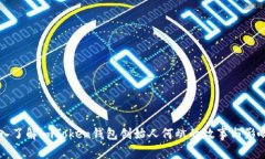 深入了解imToken钱包创始人