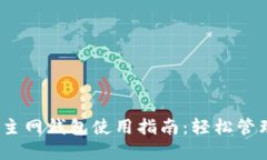 imToken EOS主网钱包使用指南