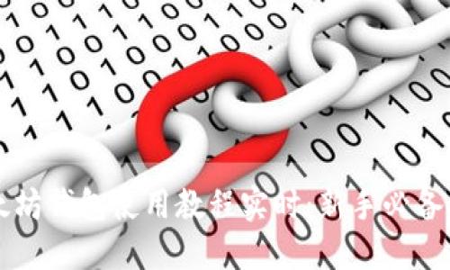 以太坊钱包使用教程实时:新手必备指南