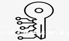 央行数字货币DECP试点全面