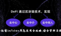 2023年极客imToken钱包使用全