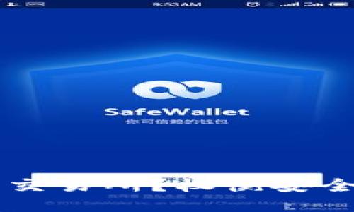 以太坊放钱包还是交易所？权衡安全与便利的终极指南