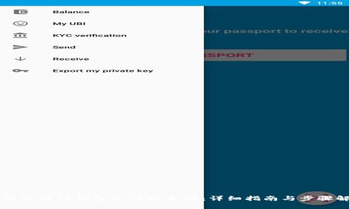 如何使用TP钱包充值以太坊：详细指南与步骤解析