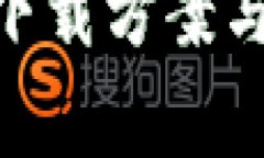 imToken钱包下载方案与常见