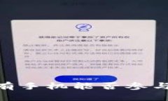 数字货币：没有手机能否