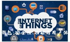 HTC以太坊钱包：安全性、