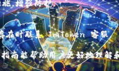    如何安全地导出 ImToke