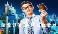 imToken钱包手续费详解：如