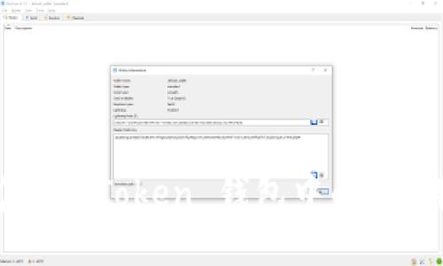 如何在新手机上恢复 imToken 钱包中的币：详细步骤与解决方案
