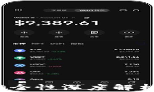 
ImToken钱包与ImKey安全性深度解析：如何确保数字资产安全