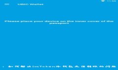 : 如何解决imToken冷钱包无