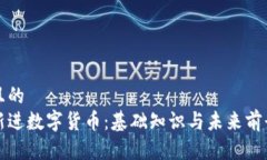 接近且的  社保新进数字货