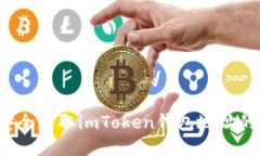 如何安全获取imToken钱包地