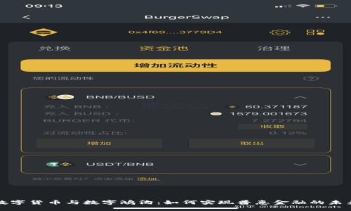 数字货币与数字鸿沟：如何实现普惠金融的未来