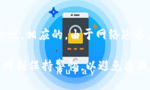   如何在没有宽带的情况下使用imToken钱包？ / 

 guanjianci imToken钱包, 没宽带, 钱包使用, 移动网络 /guanjianci 

## 内容主体大纲

1. **引言**
   - 介绍imToken钱包及其重要性
   - 分析没有宽带的情况下使用钱包的必要性

2. **imToken钱包概述**
   - imToken钱包的功能和优势
   - 如何下载和安装imToken钱包
   - 钱包的安全性分析

3. **移动数据网络与imToken的兼容性**
   - 移动数据网络的基本概念
   - 如何通过移动网络使用imToken钱包
   - 与宽带相比，移动网络的优缺点

4. **没有宽带的情况下如何高效使用imToken钱包**
   - 如何确保稳定的移动数据连接
   - 使用imToken钱包进行交易步骤简述
   - 常见问题及解决方案

5. **imToken钱包的安全性在没有宽带情况下的影响**
   - 数据安全风险分析
   - 使用VPN的必要性与建议
   - 如何保持资金安全

6. **总结**
   - 再次强调imToken钱包的优势
   - 如何在没有宽带的环境中最大限度地利用imToken

7. **相关问题讨论**
   - 6个相关问题及详细解答

## 引言

在数字货币逐渐普及的今天，越来越多的人开始使用各种数字钱包来管理和交易他们的加密资产。其中，imToken钱包因其出色的用户体验和多样化的功能而备受关注。然而，在一些情况下，用户可能面临没有宽带的困扰。在这种情况下，我们需要了解如何在只能依靠移动网络的环境下安全、高效地使用imToken钱包。

## imToken钱包概述

imToken是一款功能强大的数字资产钱包，支持多种主流的加密货币交易。其用户友好的界面以及高安全性，使得imToken成为许多用户的首选。用户可以通过imToken进行资产存储、转账和交易。

要使用imToken钱包，用户需要下载并安装该应用，注册并创建一个钱包。钱包的安全性则依赖于用户的私钥管理和备份。

## 移动数据网络与imToken的兼容性

在没有宽带的情况下，用户通常依赖移动数据进行日常的网络活动。移动数据网络可以帮助用户实时访问imToken钱包中的资产。同时，移动数据的覆盖范围较广，使得用户无论身处何地都能轻松使用钱包。

然而，移动网络的稳定性和速度可能不如宽带，尤其在使用高峰时段。在这种情况下，用户需要对自己的网络连接进行适当的管理，以确保交易过程更加顺利。

## 没有宽带的情况下如何高效使用imToken钱包

在没有宽带的情况下，用户可以采取一些方法来提高使用imToken钱包的效率。首先，确保在使用之前检查信号强度，这能够有效避免因信号不佳导致的交易失败。

其次，用户应该熟悉imToken钱包的基本功能，确保快速完成交易。了解如何进行资产转账、查询余额以及使用DApp等操作将帮助用户在没有宽带的情况下高效管理资产。

## imToken钱包的安全性在没有宽带情况下的影响

尽管在移动网络环境中使用imToken钱包是可行的，但其安全性依然是一个重要因素。由于移动数据网络的风险相对较高，用户必须更加注重个人信息和资产的保护。

使用VPN（虚拟专用网络）可以增强上网的安全性，用户应当考虑在不稳定的网络环境中使用此类工具，以确保交易数据的安全传输。

## 总结

imToken钱包作为一款数字资产管理工具，其使用并不一定需要宽带，移动数据网络同样可以带来便利。尽管存在一些潜在的风险，但通过合理的操作和注意安全措施，用户仍然能够享受imToken钱包带来的便捷与高效。

## 相关问题讨论

### 问题一：在没有宽带时，如何提高imToken钱包的使用效率？

在没有宽带时如何提高imToken钱包的使用效率

使用imToken钱包时，提高效率就是提升用户体验的关键。首先，确保你的手机信号强，通常在信号良好的地方使用移动数据会更顺畅。此外，了解imToken的主要功能和操作流程可以帮助用户快速进行转账和交易，避免在操作时浪费时间。

使用钱包前，用户可以提前准备好要进行的操作，例如检查余额、转账地址等，这样可以避免在网络连接不稳定的时候还在反复操作。

另外，关闭不必要的应用程序可以释放手机的内存和运算资源，使得imToken钱包的运行更加流畅。同时，保持手机软件版本为最新状态，很多时候更新的版本能够性能和修复bug。

### 问题二：移动网络是否安全？我该如何保护我的imToken钱包？

移动网络的安全性以及如何保护我的imToken钱包

移动网络本身存在一定安全隐患，尤其是在公共Wi-Fi网络环境下，用户的个人数据可能会被窃取。为了保护自己的imToken钱包，用户应该尽量避免在不安全的网络下进行资金交易。特别是在进行重要操作时，使用VPN来加密数据传输是一个明智的选择。

用户需定期更新自己的密码，并开启双重身份验证（2FA）功能，这将进一步增强账户的安全性。同时，定期备份私钥，并妥善保管，以应对手机丢失或其他突发情况。

### 问题三：没有宽带时交易速度慢该怎么办？

没有宽带时交易速度慢该怎么办？

当没有宽带时，使用移动网络进行交易，速度可能受到网络信号强度的影响。在交易过程中，如果感觉速度较慢，用户可以尝试以下方式来提高交易速度。首先，选择信号强的地点，如靠近窗户或开阔地带。其次，关闭后台占用网络带宽的应用程序，以释放带宽资源，确保imToken钱包的操作更加流畅。

如果依然存在问题，用户可以考虑切换到不同的移动网络运营商，或者甚至尝试使用另一台设备进行交易，以排除设备故障所带来的影响。

### 问题四：没有宽带该如何转账和进行交易？

没有宽带该如何转账和进行交易

在没有宽带的情况下，用户仍然可以通过imToken钱包轻松进行转账或者交易。首先，确保你已经连接上可靠的移动数据网络。打开imToken钱包后，用户可以选择“转账”功能，并输入相应的转账信息，包括接收地址和转账金额。

在确认无误后，用户可以直接进行交易，此时如果相应的网络状况良好，交易通常能够顺利进行。需要注意的是，保持手机电量充足，以免因电量不足导致交易失败。

### 问题五：如何在不稳定的网络环境中保障交易成功？

如何在不稳定的网络环境中保障交易成功

在不稳定的网络环境中，保障交易的成功率需要采取一些有效措施。首先，选择一个相对信号较强的区域进行操作，以减少网络延迟可能带来的交易失败风险。用户可在进行转账前，通过imToken钱包检查交易是否能够顺利连接区块链网络。

此外，在进行关键交易时，用户应如能及时检查网络状态，并采取适当的措施，比如等待网络恢复稳定后再进行交易以确保交易的实时性与成功率。

### 问题六：没有宽带时使用imToken钱包的潜在风险是什么？

没有宽带时使用imToken钱包的潜在风险

在没有宽带的情况下使用imToken钱包，潜在风险主要体现在网络安全性不高和交易失败率上。在移动网络环境下，数据传输过程可能感觉速度较慢，相应的，由于网络延迟，交易请求可能会被延迟处理，甚至导致交易失败。

此外，移动网络的安全性低于宽带用户可能面临数据被窃取或遭受钓鱼攻击的风险。为了降低这些风险，用户应当认真使用wallet的安全功能，并时刻保持警惕，以避免造成不必要的损失。