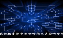 央行数字货币面世时间及