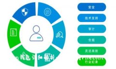 imToken钱包详细解析：全面