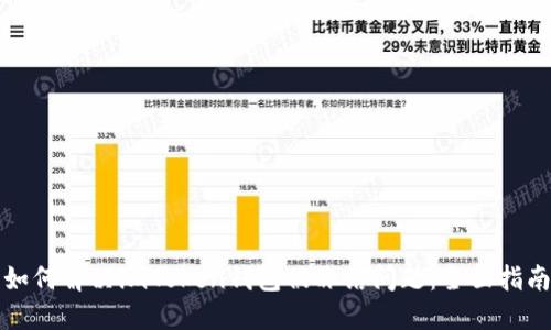 如何解决imToken钱包被冻结问题：全面指南