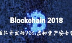 以太坊钱包团队开发的V