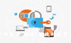 : imToken官网首页：安全、