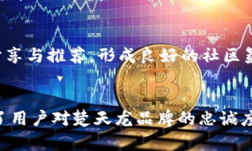 biao ti/biao ti楚天龙的数字货币：未来金融的革命性产品/biao ti

数字货币, 楚天龙, 金融科技, 区块链/guanjianci

# 内容主体大纲

1. 引言
   - 数字货币的背景
   - 楚天龙数字货币的崛起

2. 楚天龙数字货币的基本概念
   - 定义
   - 发展历程

3. 楚天龙数字货币的技术基础
   - 区块链技术
   - 加密技术

4. 楚天龙数字货币的应用场景
   - 金融服务
   - 供应链管理
   - 跨境支付

5. 楚天龙数字货币的优势与挑战
   - 优势：安全性、透明度、效率
   - 挑战：监管风险、市场接受度

6. 楚天龙数字货币的前景
   - 市场趋势
   - 政策环境

7. 结论
   - 数字货币对未来金融的影响

---

## 引言

在数字经济迅猛发展的背景下，数字货币作为一种新兴的金融工具，逐渐被广泛关注。楚天龙数字货币以其创新的理念和强大的技术背景，迅速崛起，成为了市场的焦点。本文将深入探讨楚天龙数字货币，从基本概念到技术基础，再到应用场景及其前景，全面解析楚天龙数字货币的现状与未来。

## 楚天龙数字货币的基本概念

### 定义

楚天龙的数字货币是一种基于区块链技术的电子货币，旨在提供一种更安全、便捷的交易方式。不同于传统货币，数字货币不依赖于中央银行或政府的支持，而是通过分布式账本技术实现去中心化管理。

### 发展历程

楚天龙数字货币的发展可追溯到数字货币概念兴起之初。随着区块链技术的不断发展，楚天龙团队结合国内外的成功经验，进行了多次技术迭代和市场调研，最终推出了适合中国市场的数字货币产品。

## 楚天龙数字货币的技术基础

### 区块链技术

楚天龙数字货币的核心基础是区块链技术。区块链是一种去中心化的分布式账本技术，通过加密算法确保数据的安全和可靠。楚天龙团队利用区块链的不可篡改性和透明性，提升用户的信任度。

### 加密技术

加密技术是楚天龙数字货币安全性的保障。通过多层加密和各种安全算法，楚天龙数字货币能够有效抵御各种可能的网络攻击，保护用户资金的安全。

## 楚天龙数字货币的应用场景

### 金融服务

楚天龙数字货币在金融服务领域具有广泛的应用前景。从个人充值、转账到商户收款，数字货币为轻松便捷的交易提供了可靠保障。

### 供应链管理

在供应链管理方面，楚天龙数字货币可以实现流通环节的透明化，确保每一笔交易都是可追溯的，从而提升整个供应链的效率。

### 跨境支付

楚天龙数字货币也有潜力在跨境支付中发挥重要作用。通过数字货币，用户可以实现快速、低成本的国际转账，打破了传统银行的壁垒。

## 楚天龙数字货币的优势与挑战

### 优势：安全性、透明度、效率

楚天龙数字货币的主要优势在于其安全性、透明度以及交易的高效性。用户无需担心资金被盗或信息泄露，同时每笔交易都可以被所有参与者实时查看，提高了信任度。

### 挑战：监管风险、市场接受度

尽管楚天龙数字货币具有诸多优点，但面临着一些不可忽视的挑战。全球各国对于数字货币的监管政策尚未完全明确，可能影响楚天龙数字货币的市场接受度。

## 楚天龙数字货币的前景

### 市场趋势

随着数字货币的逐渐普及，楚天龙数字货币的市场前景看好。越来越多的企业和个人开始意识到数字货币的优势，市场需求正在稳步增长。

### 政策环境

政策环境对楚天龙数字货币的发展也有重要影响。政府对数字货币的态度变化，可能会直接影响到其未来的发展方向和市场定位。

## 结论

楚天龙的数字货币作为未来金融的重要组成部分，将为传统金融带来深刻的变革。通过不断的技术创新和市场推广，楚天龙数字货币有潜力构建一个更加安全、高效的金融生态系统。

---

### 相关问题与详细介绍

#### 问题1：楚天龙数字货币是如何设计的？

楚天龙数字货币的设计理念
楚天龙数字货币的设计是基于去中心化、安全性和用户体验的原则。首先，去中心化的设计使得用户无需依赖中央机构，从而避免了资金被集中掌控的风险。其次，楚天龙团队非常重视用户体验，设计了简洁易用的界面，用户可以快速完成交易。同时，也加入了多种功能，像钱包管理、交易记录查看等，提升用户的使用满意度。

技术架构
技术架构方面，楚天龙数字货币采用了高性能的区块链平台。在设计过程中，团队进行了大量的性能测试，确保在高并发情况下依然能保持稳定。此外，楚天龙还与一些领先的技术公司合作，采用了最先进的加密算法，确保用户的数据安全。

市场调研与用户反馈
在设计过程中，楚天龙数字货币团队进行了广泛的市场调研，收集用户的反馈，并根据反馈进行了多次迭代。这一过程确保了最终产品能够满足用户的实际需求，提高市场竞争力。

#### 问题2：楚天龙数字货币的安全性如何保证？

区块链技术的安全性
楚天龙数字货币利用区块链技术的特点，使得任何一笔交易都需要网络中大多数节点的确认，确保数据的安全性。不仅如此，区块链的数据结构使得一旦数据记录在链上，几乎不可能被篡改，这增强了用户对数字货币的信任。

多重加密保护
楚天龙数字货币采用多重加密技术，不仅在数据传输过程中进行加密，还对存储在区块链上的数据进行加密。即使黑客攻破了网络，也无法轻易获取用户的敏感信息。

风险管理机制
为了进一步确保安全，楚天龙还建立了完善的风险管理机制，包括实时监测交易活动，以及对可疑账户进行警示和处理。这种机制能够有效避免欺诈与洗钱等风险，提升了整个生态系统的安全性。

#### 问题3：楚天龙数字货币的市场前景如何？

市场需求分析
根据市场调研数据显示，越来越多的人对数字货币的接受度逐渐提高。尤其是在年轻人群体中，使用数字货币的比例显著增长。这为楚天龙数字货币提供了良好的市场基础。

行业趋势
从全球数字货币市场的发展趋势来看，楚天龙数字货币将受益于区块链技术的进步和政策的逐步开放。许多国家开始进行数字货币的试点，这为楚天龙的推广提供了良好的外部环境。

竞争分析
虽然市场竞争激烈，但楚天龙凭借其独特的技术优势和市场定位，在竞争中具备一定的优势。通过不断的创新和用户教育，楚天龙数字货币有望在市场中占据一席之地。

#### 问题4：楚天龙数字货币在实际支付中的应用情况如何？

商户合作情况
楚天龙数字货币已经与多家商户达成了合作，包括在线零售、电商平台等。商户可以通过楚天龙数字货币进行快速结算，减少中间成本，提升业务效率。

用户使用体验
通过对用户的反馈进行分析，使用楚天龙数字货币进行支付的用户普遍反映支付流程顺畅，交易确认迅速。用户赞赏其简洁的操作流程和可靠的安全性，从而增强了用户对楚天龙的信心。

案例分析
在某电商平台上，楚天龙数字货币作为支付方式上线后，交易额迅速增长。平台调研发现，选择使用数字货币支付的用户粘性较高，重复购买率明显提升。这一成功案例为楚天龙数字货币的推广提供了充足的信心。

#### 问题5：楚天龙数字货币如何应对监管挑战？

合规性的战略
在面临各国对数字货币监管政策不明确的情况下，楚天龙采取了积极的合规性战略，努力与相关政府部门沟通，以确保自身的运营符合当地法律法规。同时，楚天龙也密切关注全球监管动态，及时调整策略。

透明度提升
为了增强监管机构与用户的信任，楚天龙不断提升透明度，主动公布项目进展和运营数据，确保所有的交易活动都是可查可追溯的。这种透明度不仅为用户提供了保障，也为其合规运营打下了基础。

法律咨询与合作
楚天龙还与专业的法律咨询机构建立了合作关系，确保在运营过程中随时有法律专业人士提供咨询服务。这一举措帮助楚天龙在复杂的监管环境中维持了合规运作，有效规避了法律风险。

#### 问题6：如何提升楚天龙数字货币的用户参与度？

用户教育
为了让更多用户了解楚天龙数字货币，楚天龙团队推出了多种形式的用户教育活动，包括线上线下的研讨会、课程和科普文章，以提高用户对数字货币的认知和理解。

激励机制设计
为了鼓励用户参与，楚天龙设计了一系列激励机制，如推广奖励、使用返现等，在一定程度上刺激了用户的活跃度。同时，楚天龙还鼓励用户之间的分享与推荐，形成良好的社区氛围。

社区建设与用户反馈
楚天龙还着重于社区的建设，通过社交媒体与用户保持密切联系，及时获取用户反馈并进行调整。这一做法不仅有效提升了用户的参与度，也增强了用户对楚天龙品牌的忠诚度。