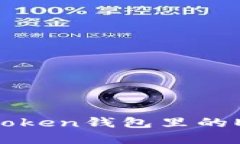 如何解冻imToken钱包里的