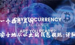 思考一个接近且的如何安