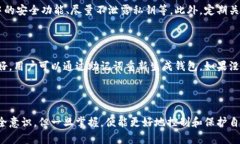 以太坊私人钱包：安全存