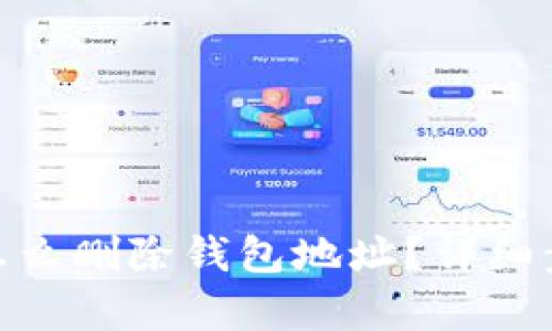 imToken钱包怎么删除钱包地址?详细步骤与技巧解析